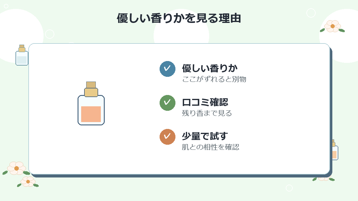 優しい香りか
