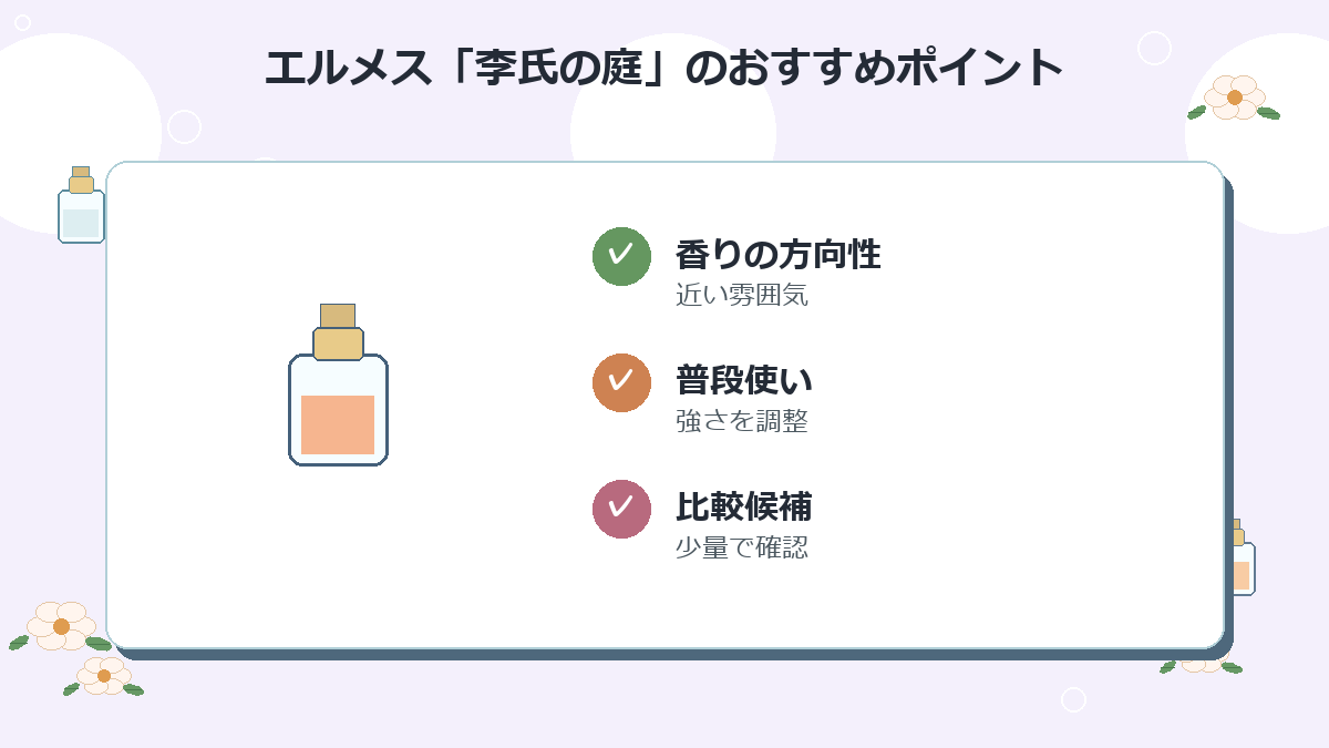 5位：エルメス「李氏の庭」