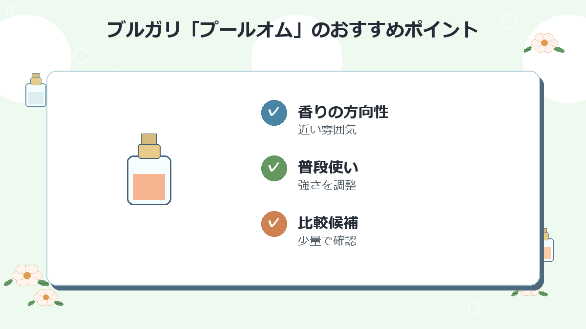 2位：ブルガリ「プールオム」