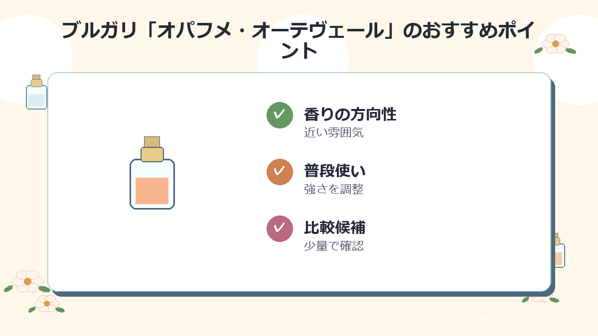 3位：ブルガリ「オパフメ・オーテヴェール」