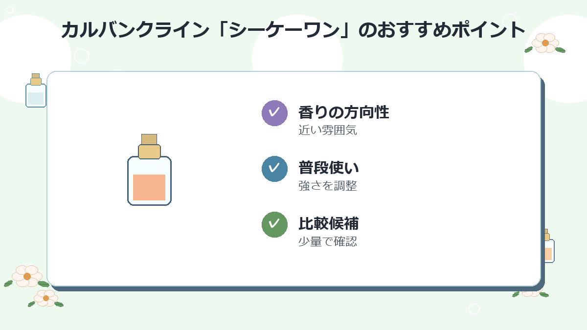 5位：カルバンクライン「シーケーワン」
