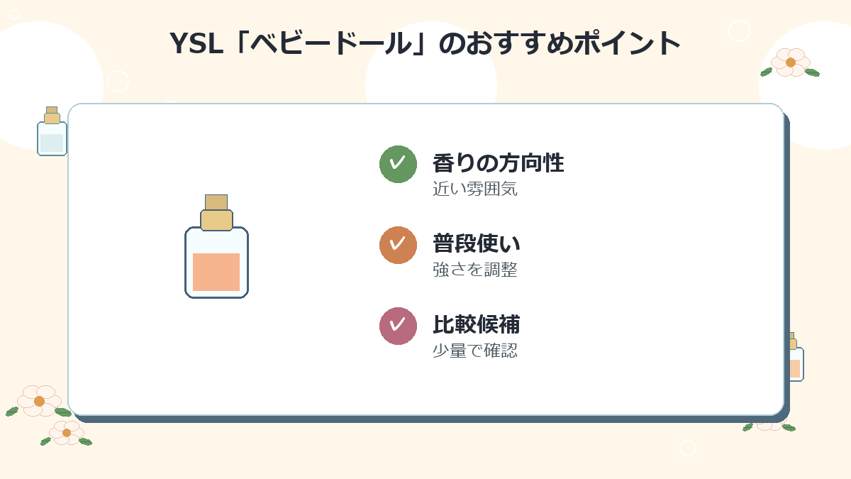 2位：YSL「ベビードール」