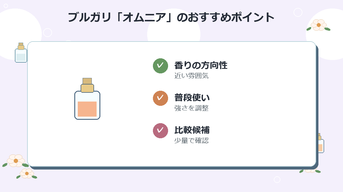 4位：ブルガリ「オムニア」