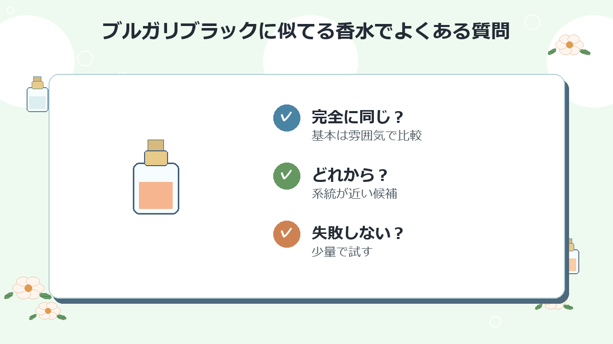 ブルガリブラックに似てる香水でよくある質問