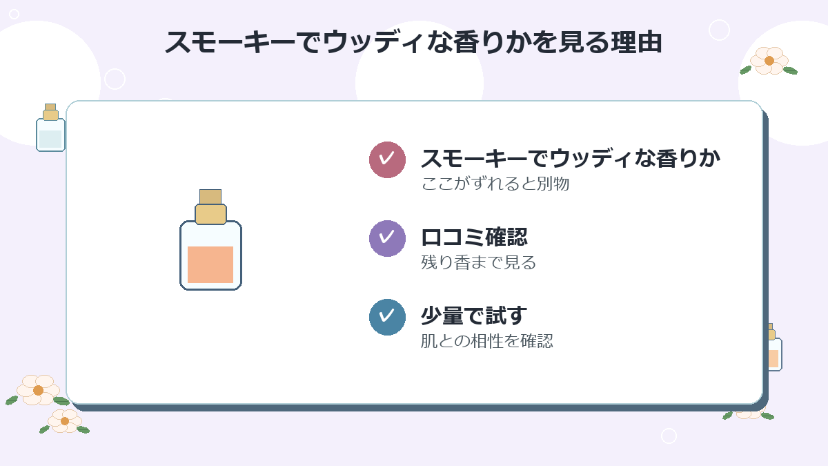 スモーキーでウッディな香りか