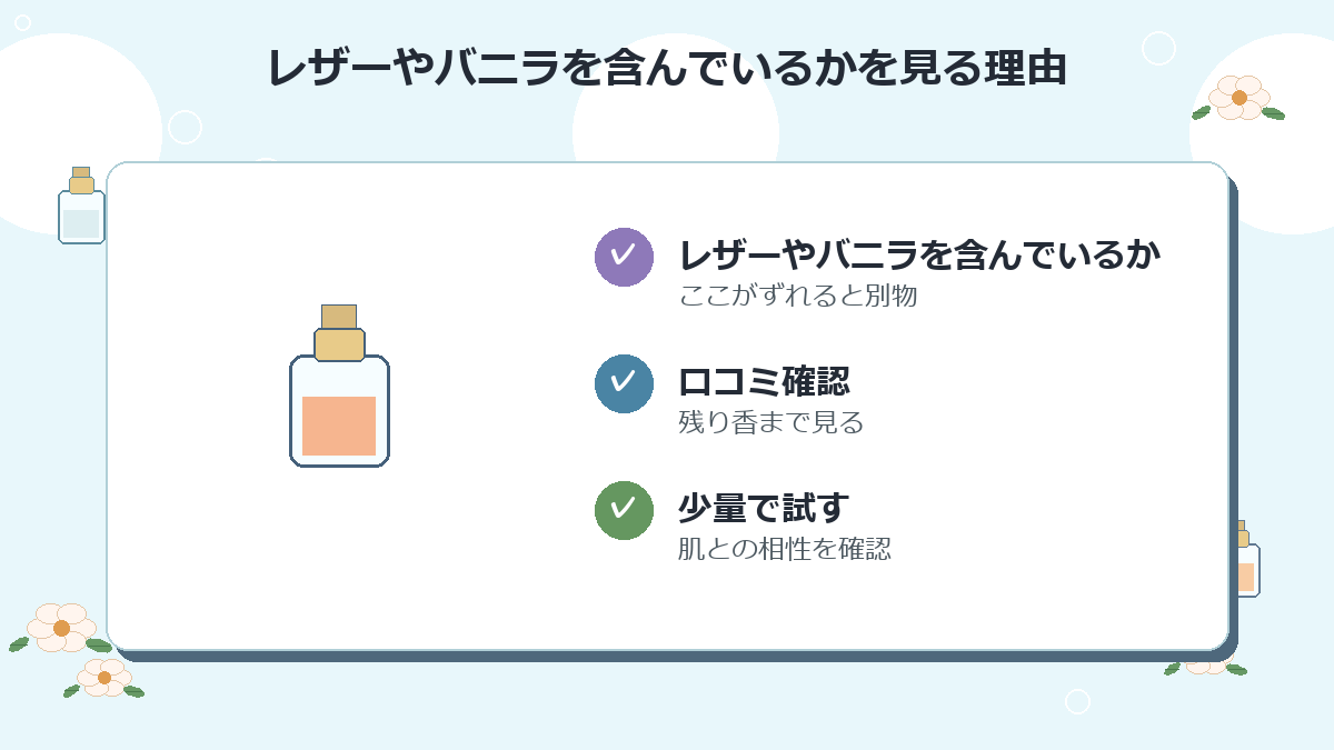 レザーやバニラを含んでいるか