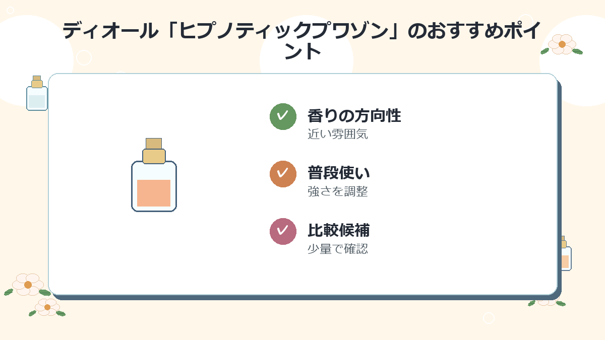 2位：ディオール「ヒプノティックプワゾン」
