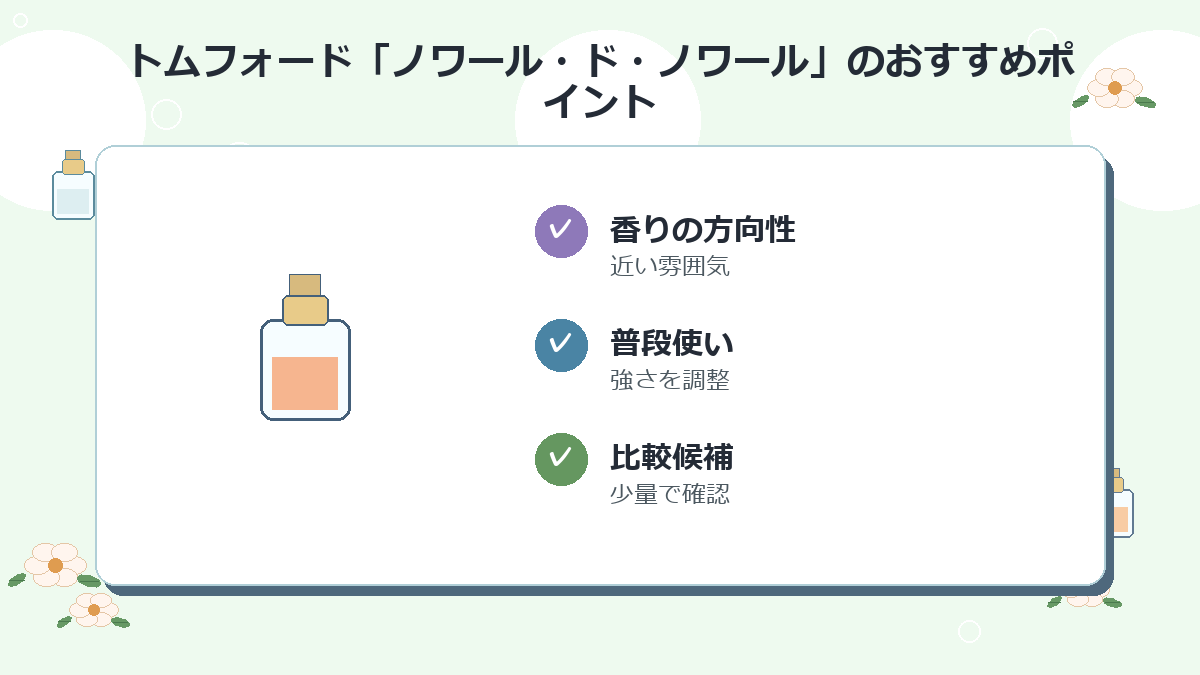 5位：トムフォード「ノワール・ド・ノワール」