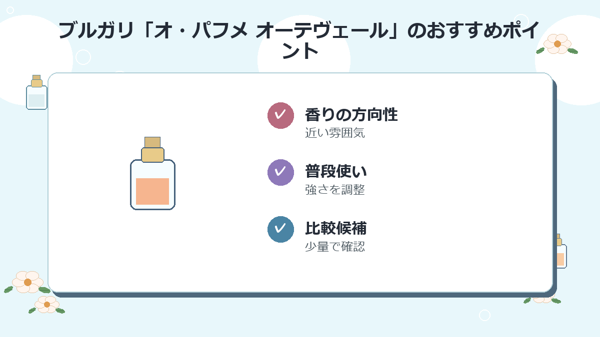 5位：ブルガリ「オ・パフメ オーテヴェール」