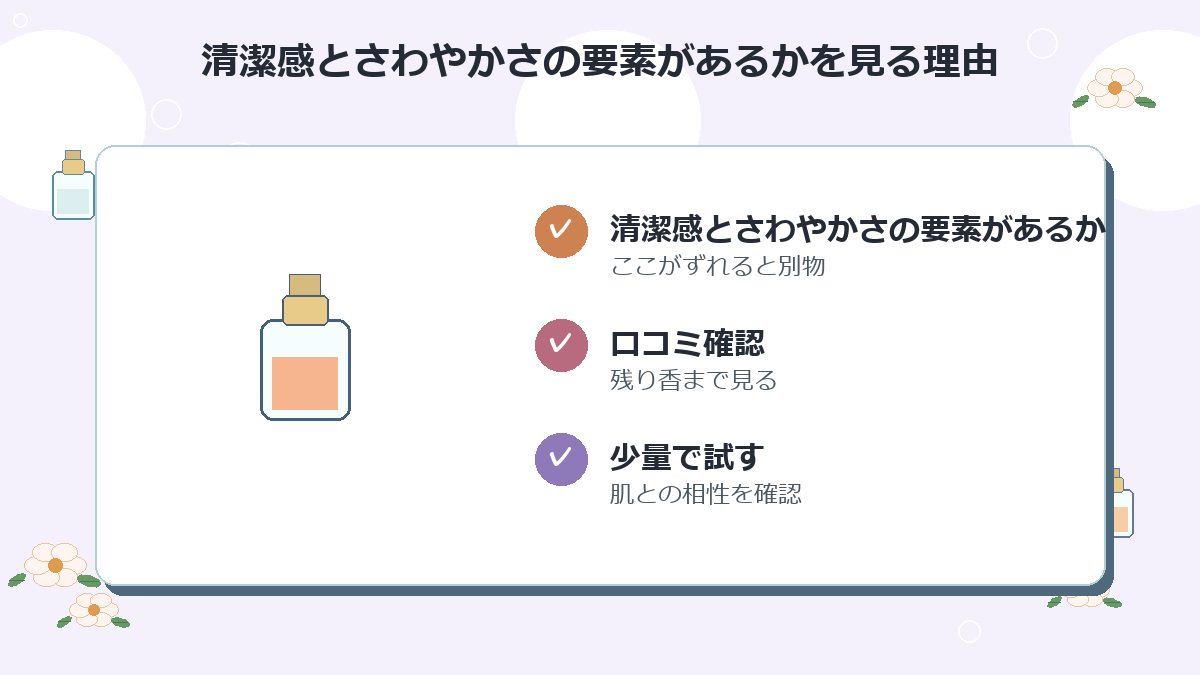 清潔感とさわやかさの要素があるか