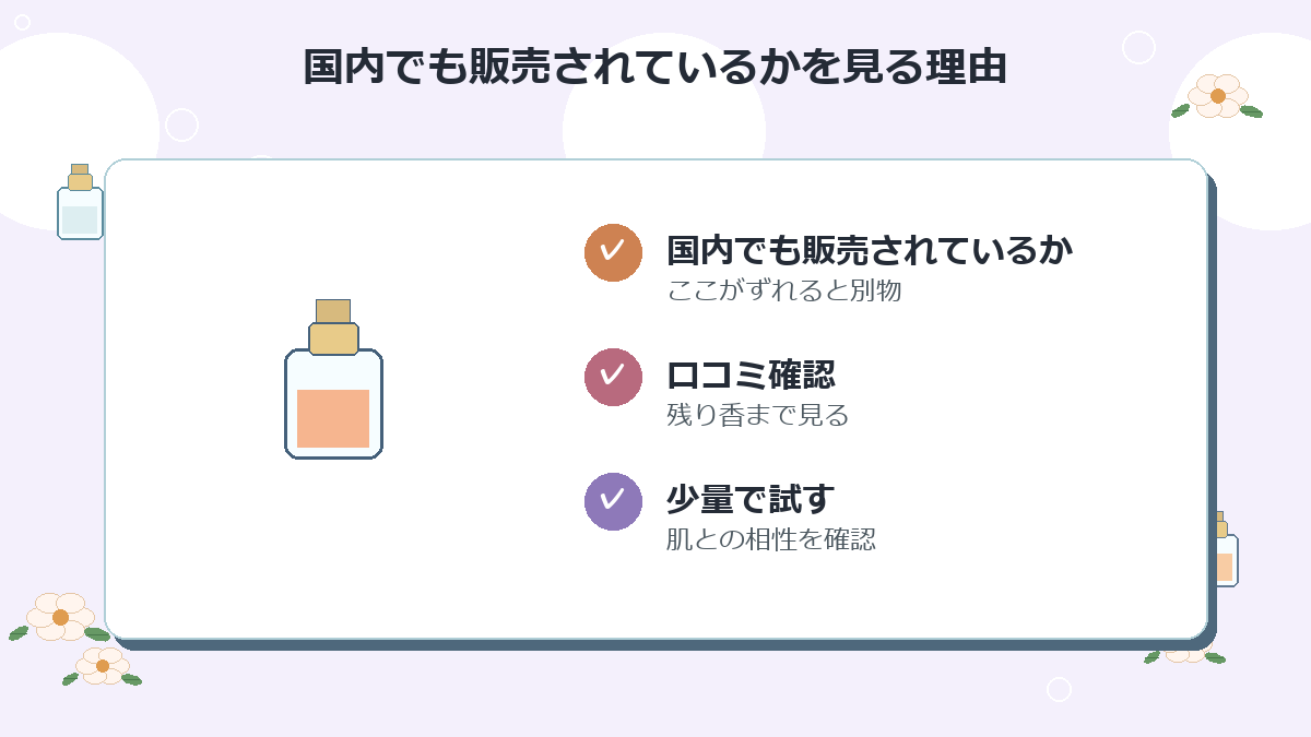 国内でも販売されているか