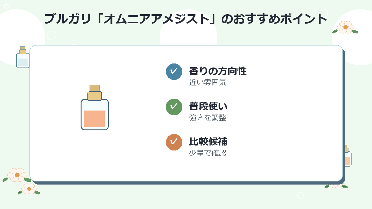 1位：ブルガリ「オムニアアメジスト」