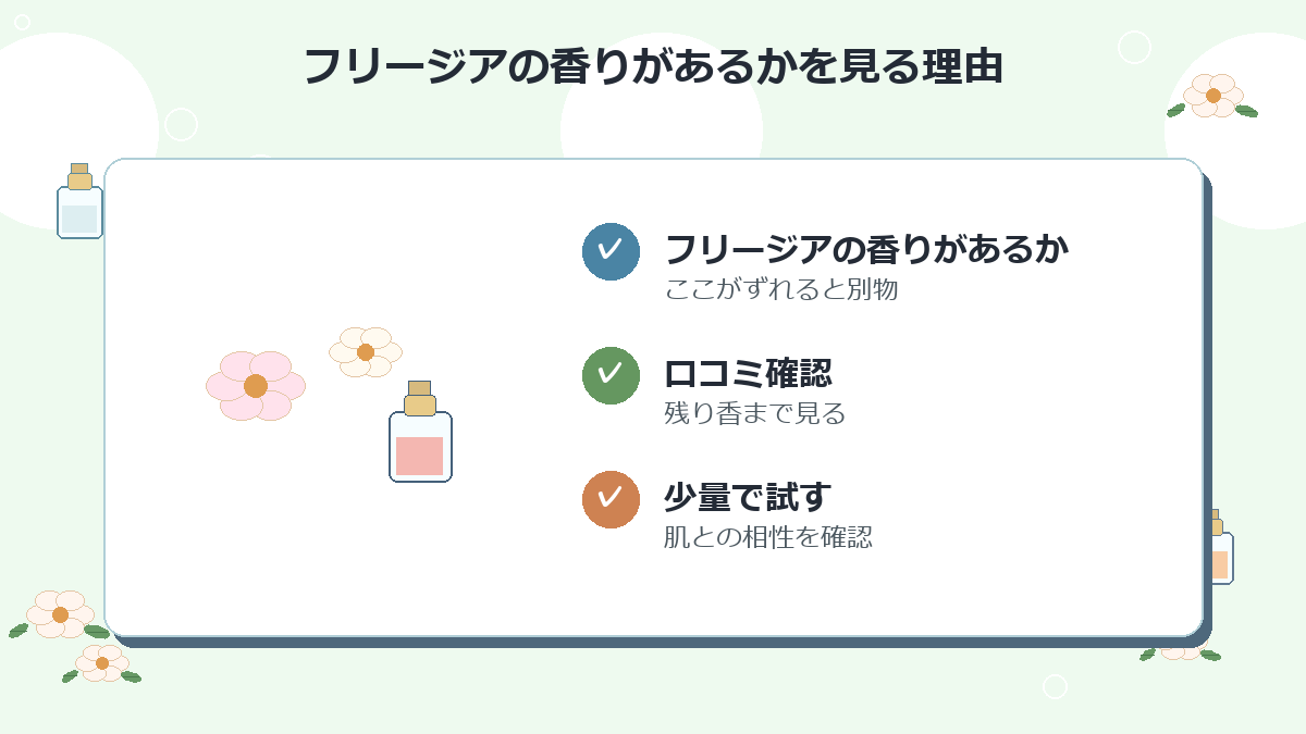 フリージアの香りがあるか