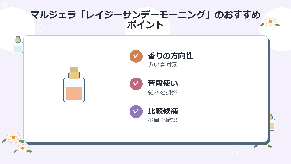 1位：マルジェラ「レイジーサンデーモーニング」