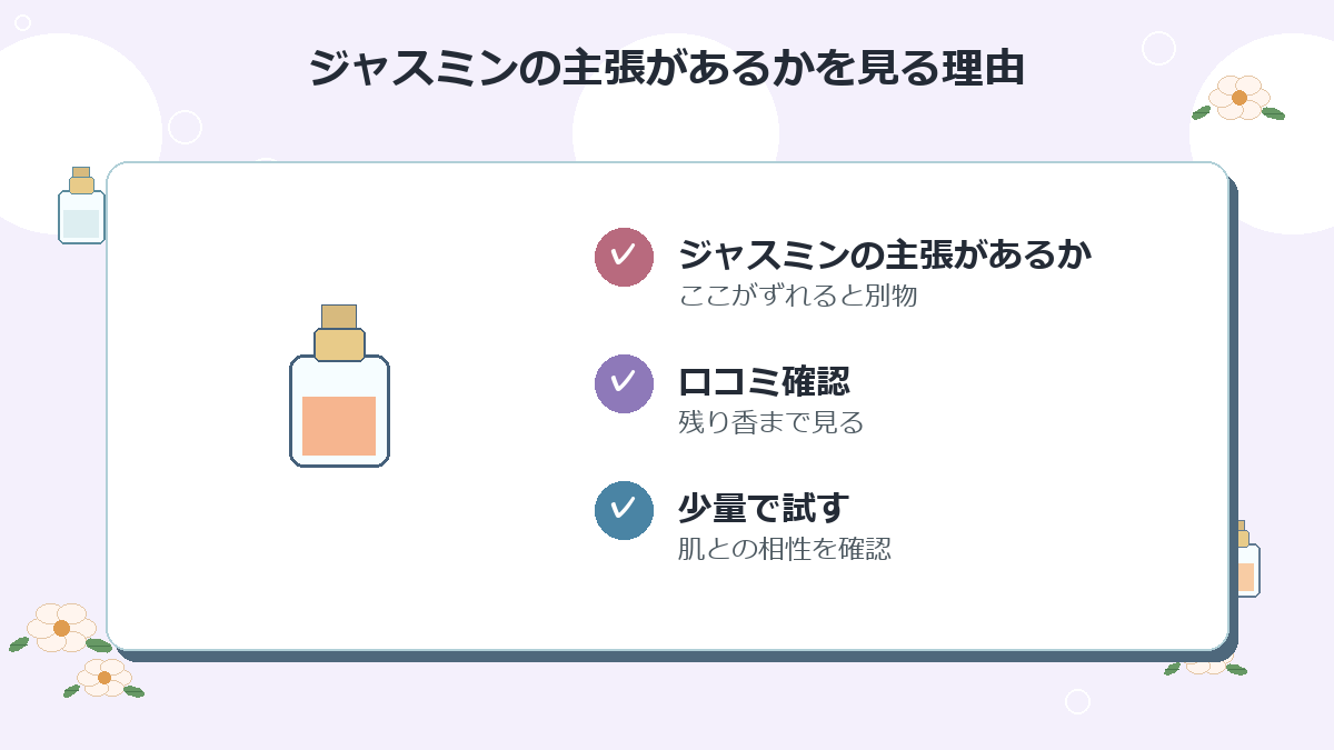 ジャスミンの主張があるか