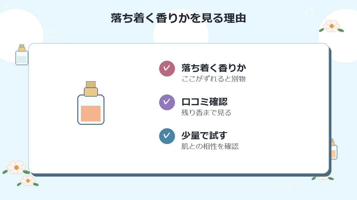 落ち着く香りか